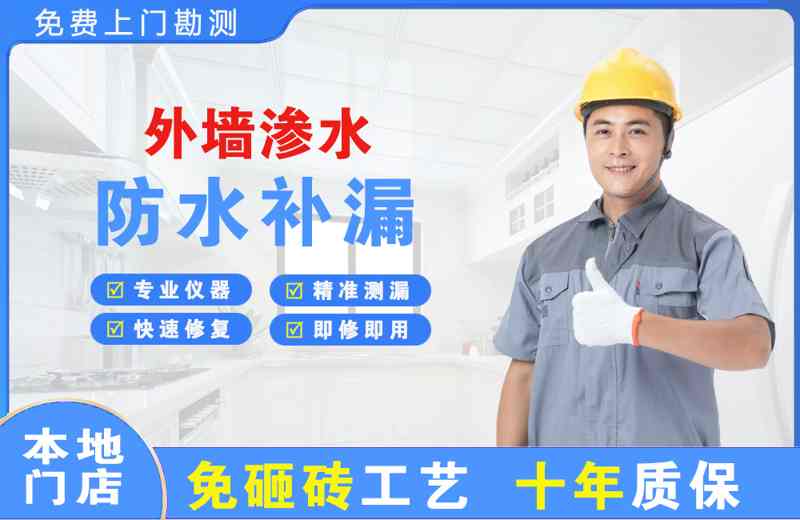 资中外墙渗水维修